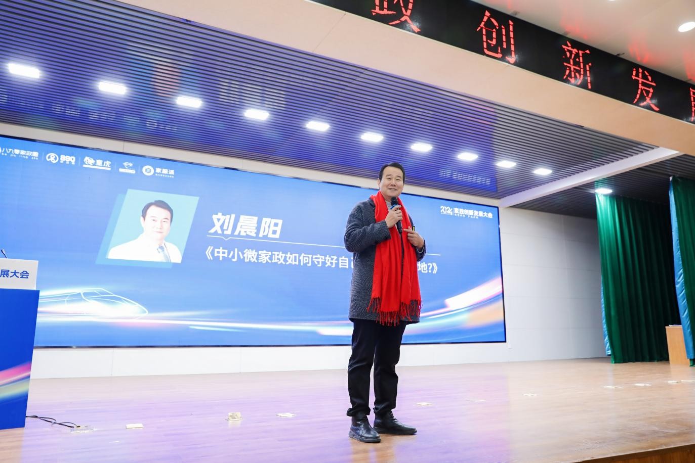 《2024家政创新发展大会》在石家庄成功举办(图6) 《2024家政创新发展大会》在石家庄成功举办(图6)