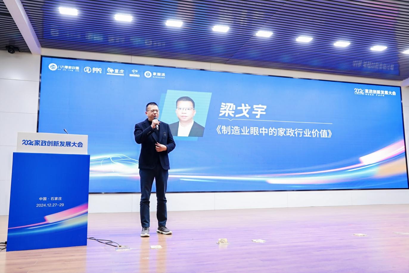 《2024家政创新发展大会》在石家庄成功举办(图8) 《2024家政创新发展大会》在石家庄成功举办(图8)