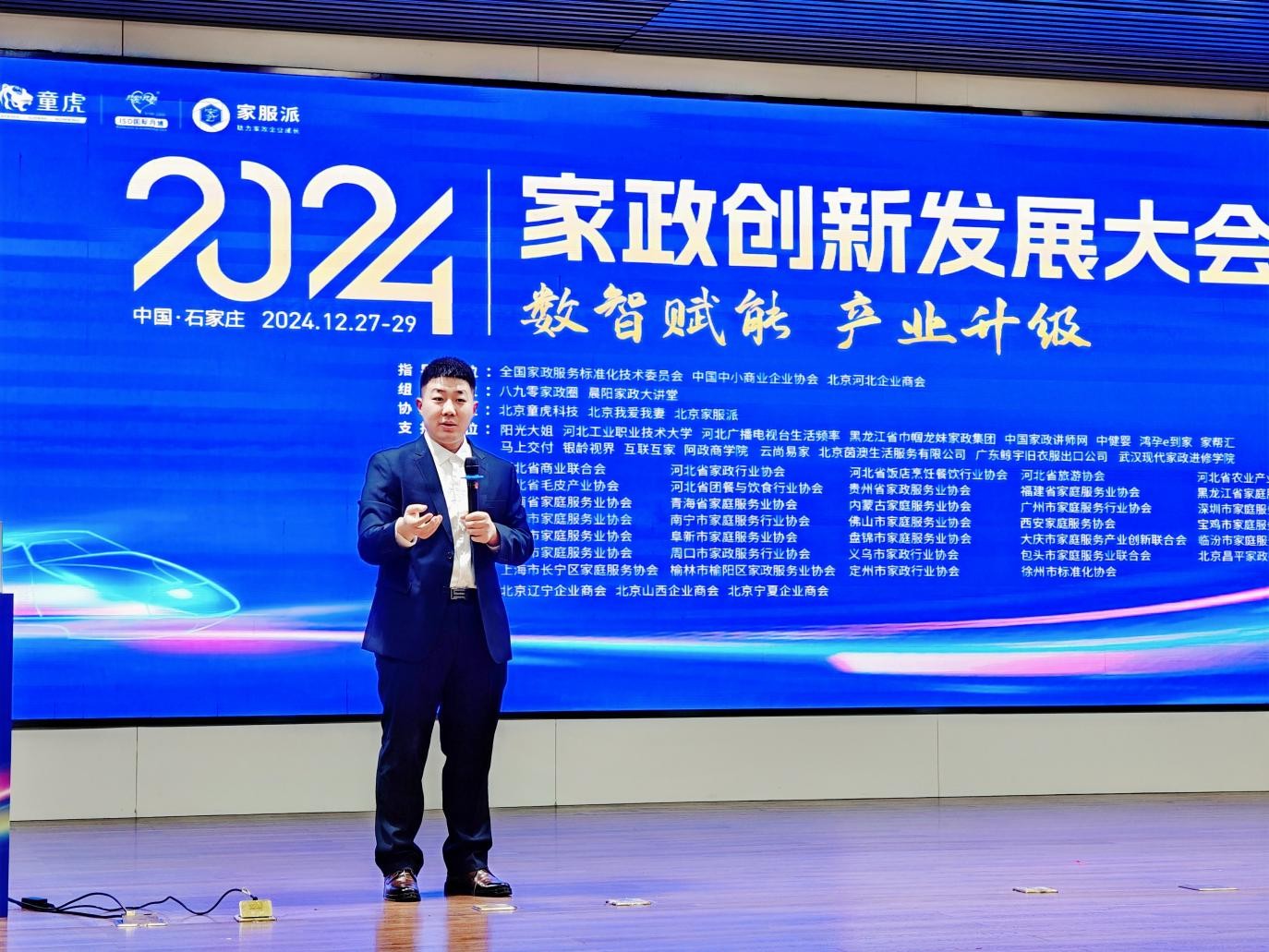 《2024家政创新发展大会》在石家庄成功举办(图10) 《2024家政创新发展大会》在石家庄成功举办(图10)