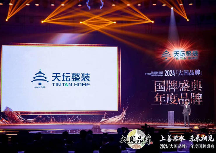 天坛整装入围“2024中国家居行业价值100公司”候选企业名录(图1) 天坛整装入围“2024中国家居行业价值100公司”候选企业名录(图1)