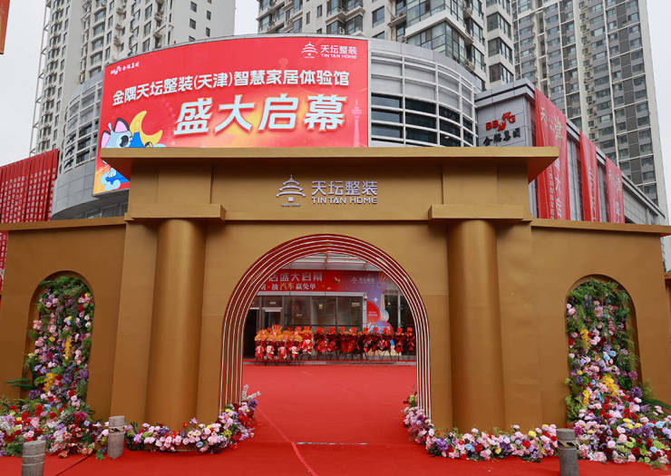 天坛整装入围“2024中国家居行业价值100公司”候选企业名录(图2) 天坛整装入围“2024中国家居行业价值100公司”候选企业名录(图2)