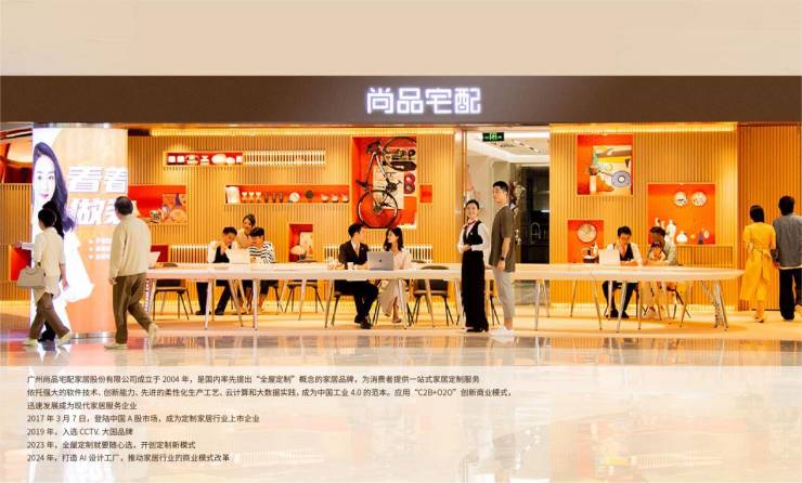 尚品宅配入围“2024中国家居行业价值100公司”候选企业名录(图1) 尚品宅配入围“2024中国家居行业价值100公司”候选企业名录(图1)