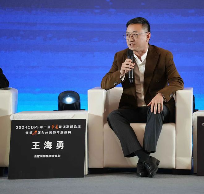 2024第二届华夏装饰高峰论坛在台州圆满落幕共绘装饰建材行业新蓝图(图14) 2024第二届华夏装饰高峰论坛在台州圆满落幕共绘装饰建材行业新蓝图(图14)