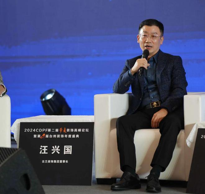 2024第二届华夏装饰高峰论坛在台州圆满落幕共绘装饰建材行业新蓝图(图17) 2024第二届华夏装饰高峰论坛在台州圆满落幕共绘装饰建材行业新蓝图(图17)