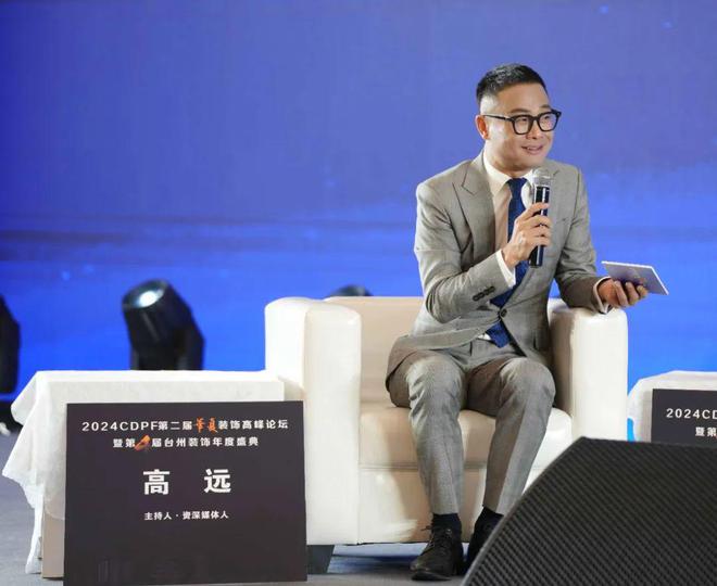 2024第二届华夏装饰高峰论坛在台州圆满落幕共绘装饰建材行业新蓝图(图18) 2024第二届华夏装饰高峰论坛在台州圆满落幕共绘装饰建材行业新蓝图(图18)