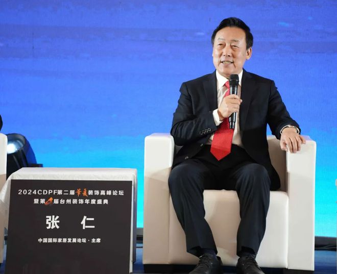 2024第二届华夏装饰高峰论坛在台州圆满落幕共绘装饰建材行业新蓝图(图26) 2024第二届华夏装饰高峰论坛在台州圆满落幕共绘装饰建材行业新蓝图(图26)