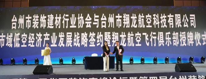 2024第二届华夏装饰高峰论坛在台州圆满落幕共绘装饰建材行业新蓝图(图31) 2024第二届华夏装饰高峰论坛在台州圆满落幕共绘装饰建材行业新蓝图(图31)