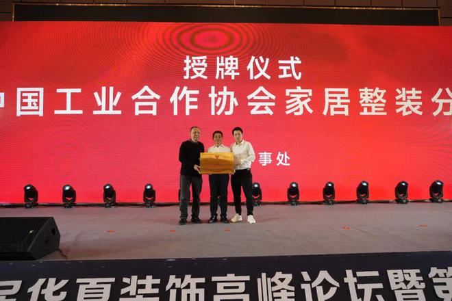 2024第二届华夏装饰高峰论坛在台州圆满落幕共绘装饰建材行业新蓝图(图30) 2024第二届华夏装饰高峰论坛在台州圆满落幕共绘装饰建材行业新蓝图(图30)