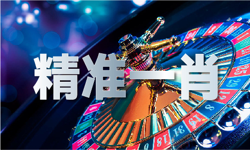 澳门内部正版资料2024(图1)