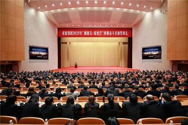 亚厦集团2025年“越雄关 · 绽光芒”致敬奋斗者颁奖典礼暨开年工作部署会议隆重召开(图1) 亚厦集团2025年“越雄关 · 绽光芒”致敬奋斗者颁奖典礼暨开年工作部署会议隆重召开(图1)