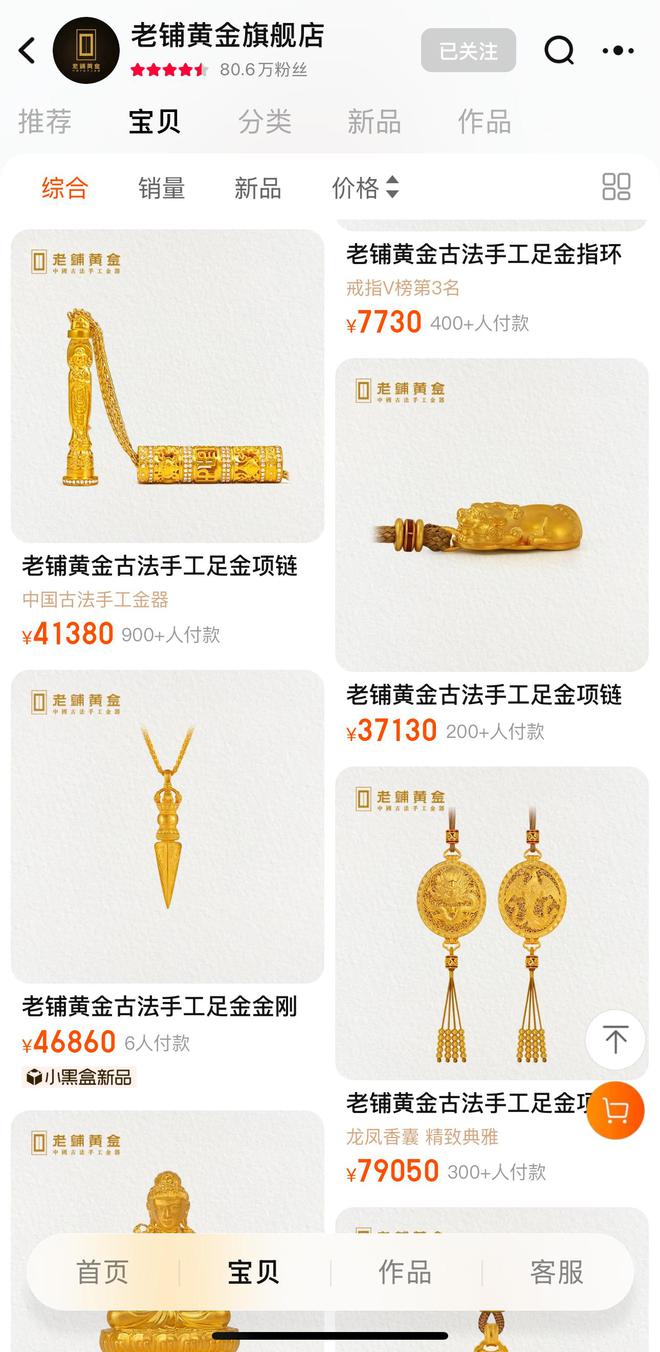 金店低迷老铺黄金凭什么逆势爆红？(图2)