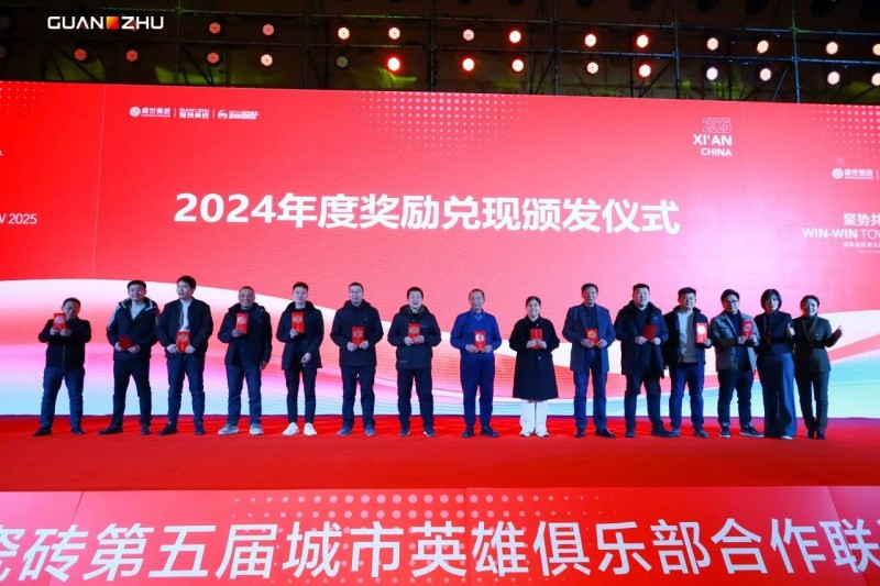 第五届冠珠瓷砖城市英雄俱乐部合作联谊峰会圆满举办(图6) 第五届冠珠瓷砖城市英雄俱乐部合作联谊峰会圆满举办(图6)
