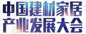 第五届冠珠瓷砖城市英雄俱乐部合作联谊峰会圆满举办(图13) 第五届冠珠瓷砖城市英雄俱乐部合作联谊峰会圆满举办(图13)