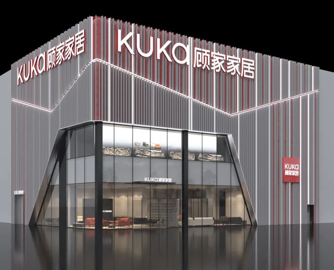 “2024中国品牌500强”发布 顾家家居位居家居用品行业第一(图3) “2024中国品牌500强”发布 顾家家居位居家居用品行业第一(图3)