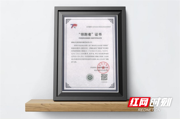 工程为本! 点石家装集团四度蝉联“领跑者”(图1) 工程为本! 点石家装集团四度蝉联“领跑者”(图1)