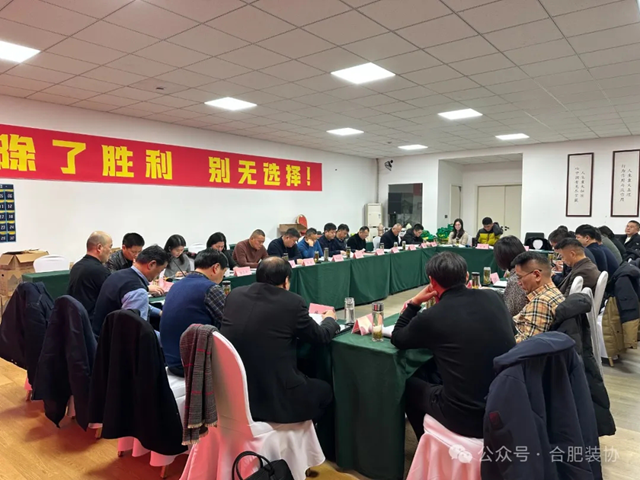 合肥市建筑装饰协会召开2024年第四季度会长(扩大)会(图3) 合肥市建筑装饰协会召开2024年第四季度会长(扩大)会(图3)