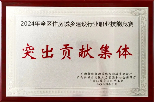 用心服务 铸就荣誉 广西建筑装饰协会2024年荣誉榜(图2)