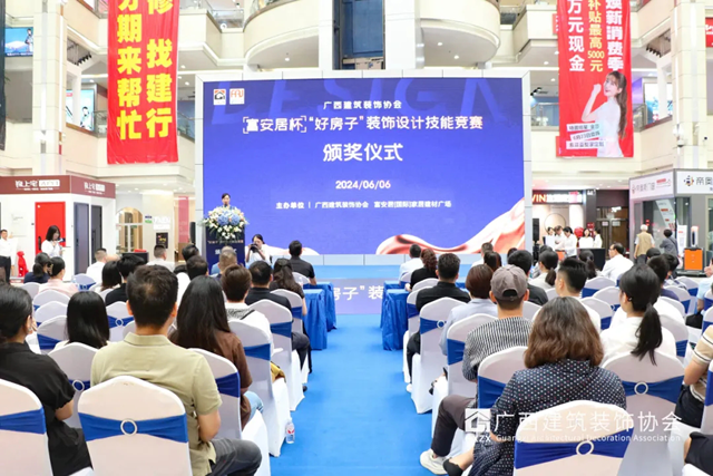2024年度广西建筑装饰协会十大行业新闻(图1)