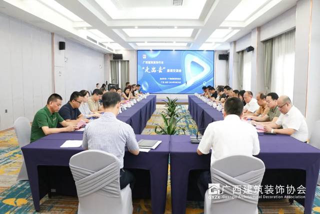 2024年度广西建筑装饰协会十大行业新闻(图2)