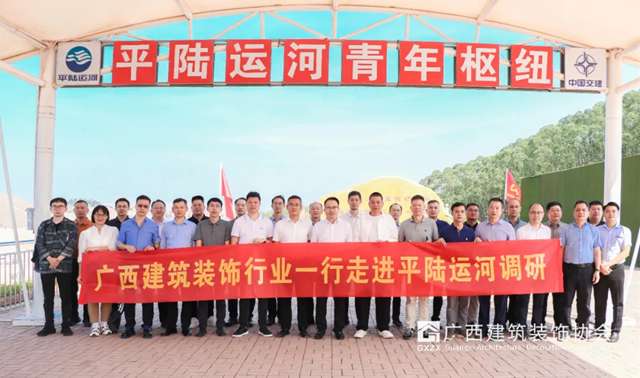 2024年度广西建筑装饰协会十大行业新闻(图8)
