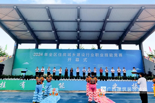 2024年度广西建筑装饰协会十大行业新闻(图6)