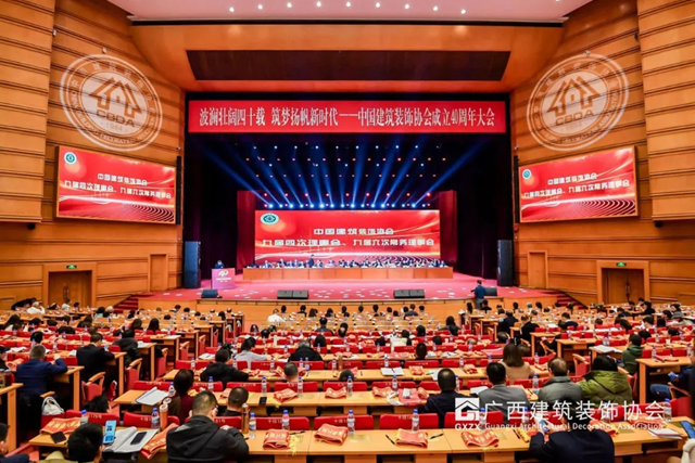 2024年度广西建筑装饰协会十大行业新闻(图9)