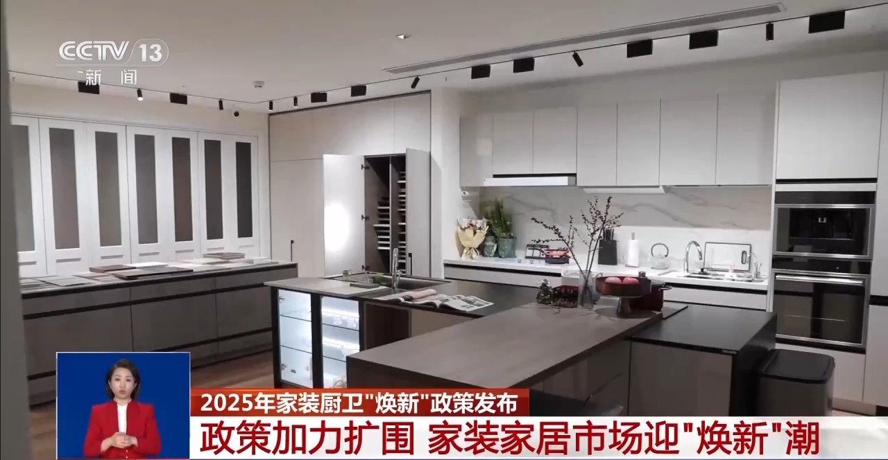 2025年家装厨卫“焕新”政策发布 装修房子可享补贴 怎么补?补多少?(图5) 2025年家装厨卫“焕新”政策发布 装修房子可享补贴 怎么补?补多少?(图5)