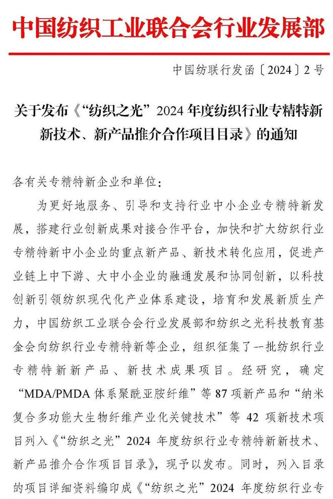 重磅发布！2024年纺织行业十大新闻(图7)