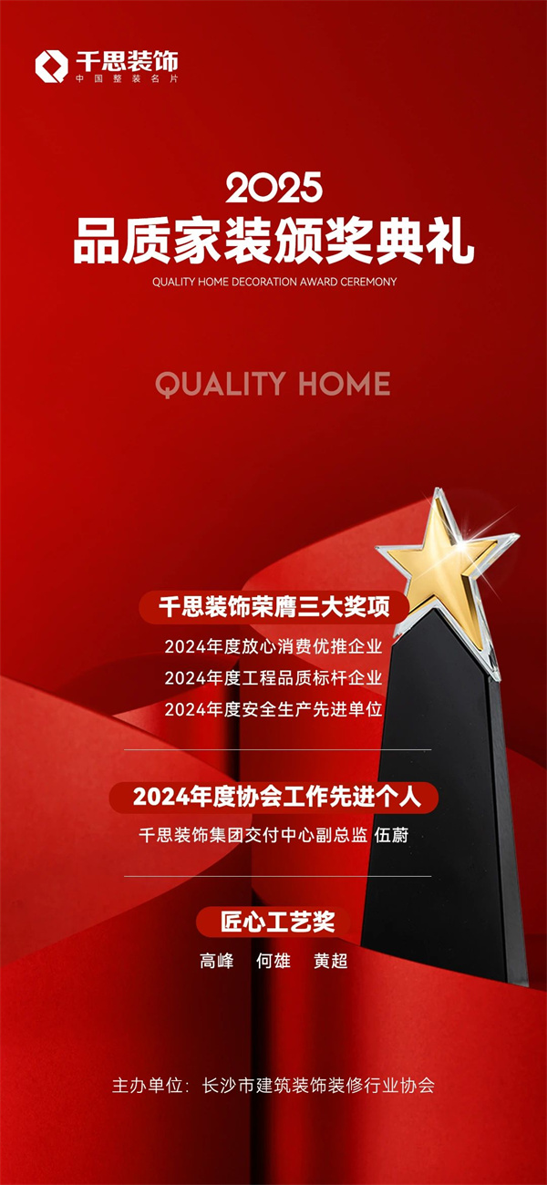 匠心筑家 载誉前行 千思装饰斩获多项大奖(图2)