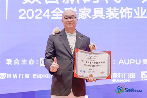 奋进不辍与时俱进!红木整装品牌卓木王2024大事件年终大盘点(图16) 奋进不辍与时俱进!红木整装品牌卓木王2024大事件年终大盘点(图16)
