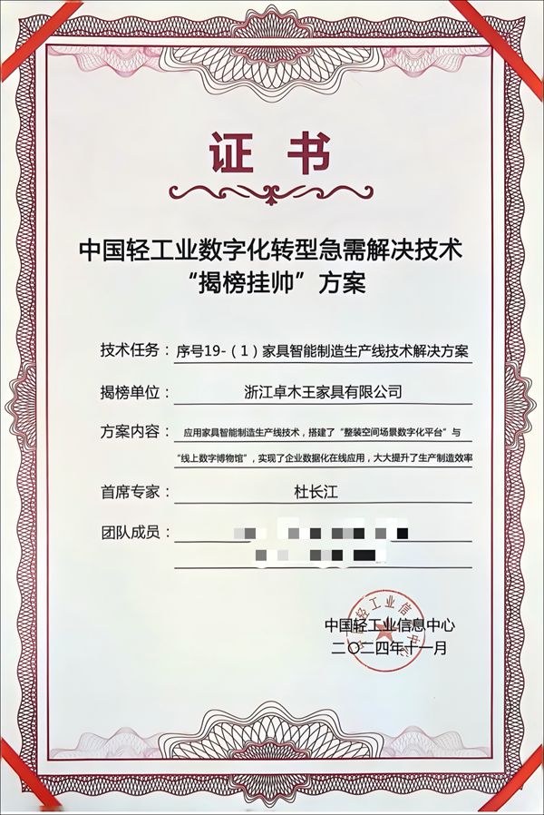 奋进不辍与时俱进!红木整装品牌卓木王2024大事件年终大盘点(图13) 奋进不辍与时俱进!红木整装品牌卓木王2024大事件年终大盘点(图13)