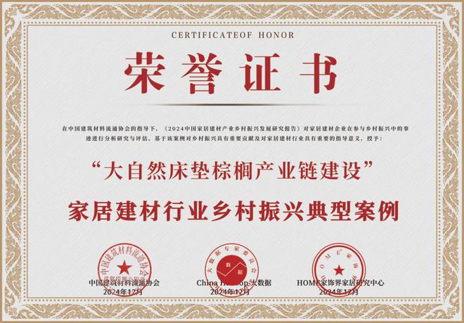 喜报！大自然床垫再获双奖彰显民族品牌乡村振兴担当(图2)