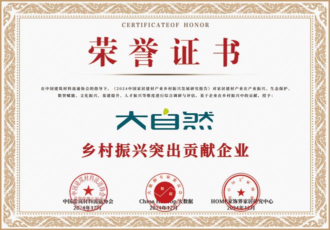 喜报！大自然床垫再获双奖彰显民族品牌乡村振兴担当(图1)